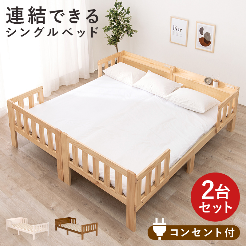 連結できるすのこベッド シングル 2台セットMB-5064S2Sを激安で販売