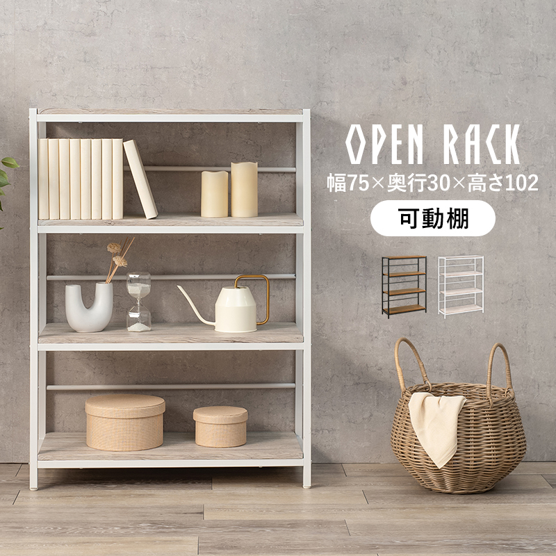 木目調4段ラック オープンラック 幅75 LCC-4674を激安で販売する京都の