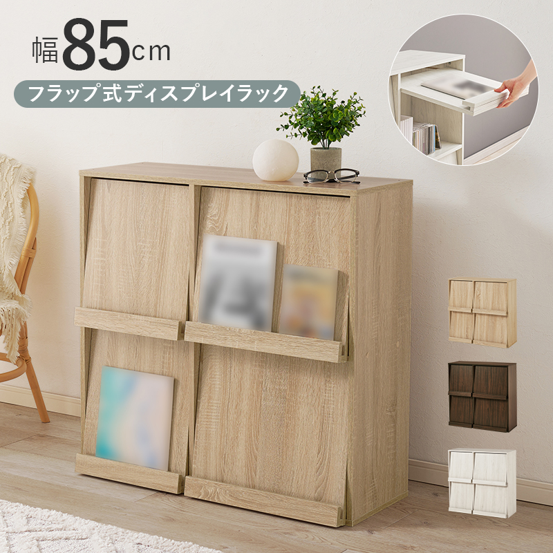 HAGiHARA（萩原） マガジンラック フラップ式 ディスプレイラック 単品