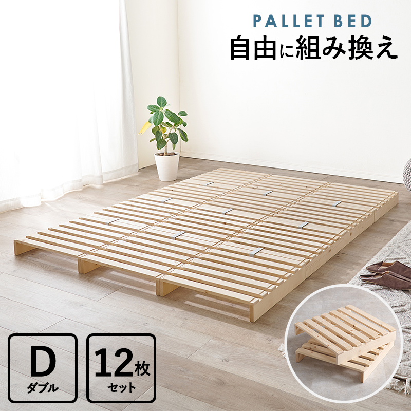 自由に増やせる。ダブル パレットベッド WB-7720Dを激安で販売する京都