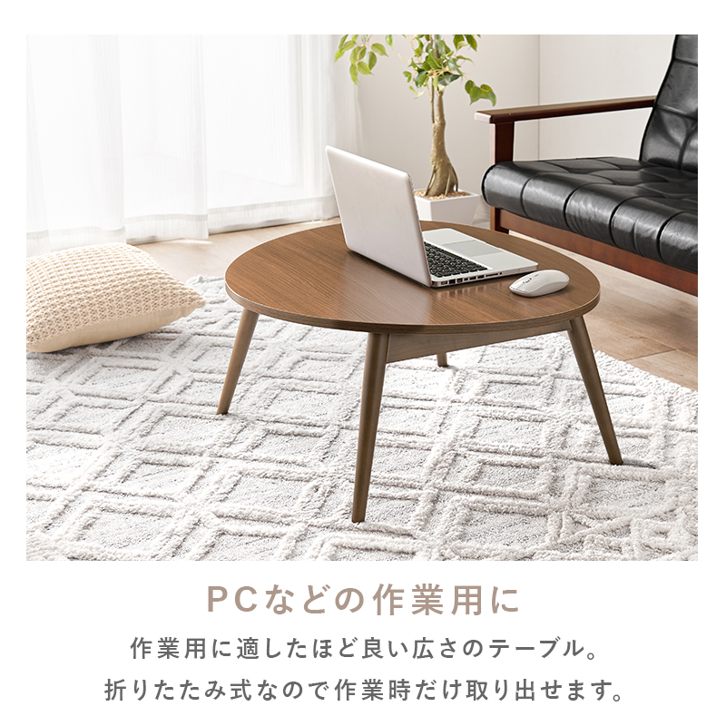 折りたたみセンターテーブル おにぎり ローテーブル MT-6384を激安で