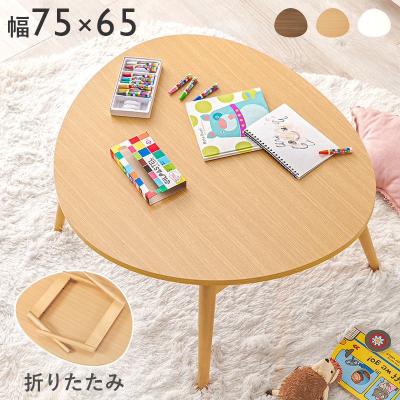 折りたたみセンターテーブル おにぎり ローテーブル MT-6384を激安で