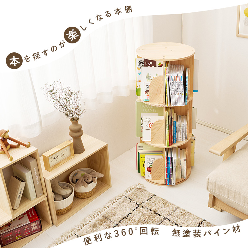 ブックラック 丸型3段 360度回転 無塗装パイン材 本棚 MUD-6427を激安