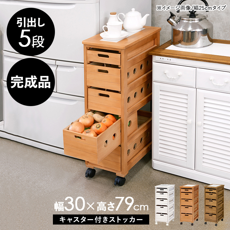 ストッカー 幅30cm 引出し5段 キャスター付き MUD-6782を激安で販売