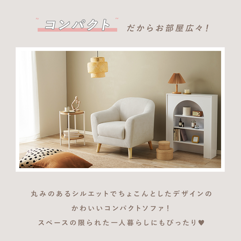 ソファ エメル1P 1人掛けソファ コンパクトソファを激安で販売する京都
