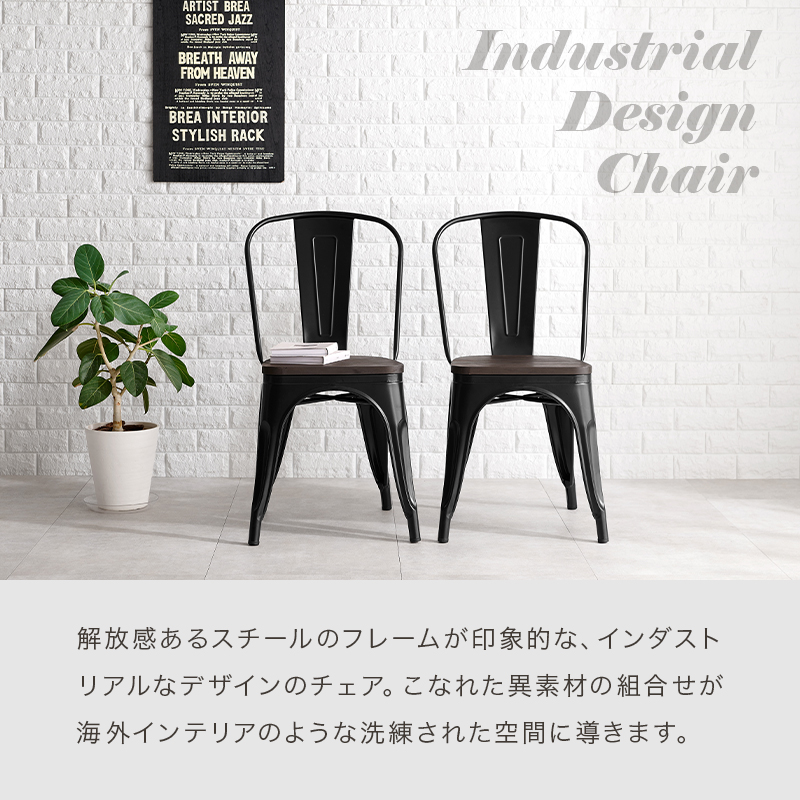 ダイニングチェア 2脚セット インダストリアル マリーンチェア LC-4670
