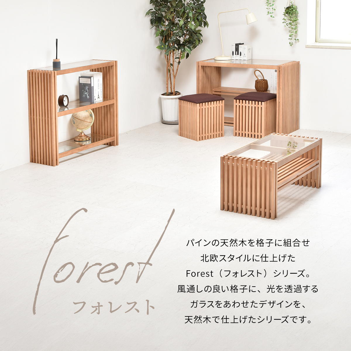 FOREST フォレスト ガラスラック 無垢材 縦格子 FOR-900を激安で販売