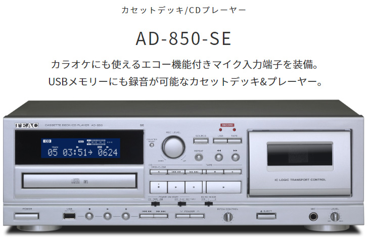 TEAC（ティアック） AD-850-SE(シルバー) カセットデッキ/CDプレーヤー