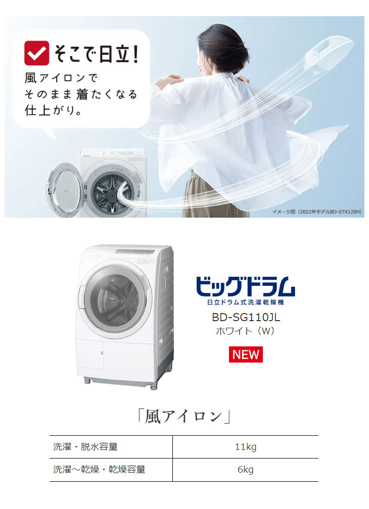 日立（HITACHI） 【Aエリア限定配送】【標準配送設置無料】BD-SG110JL