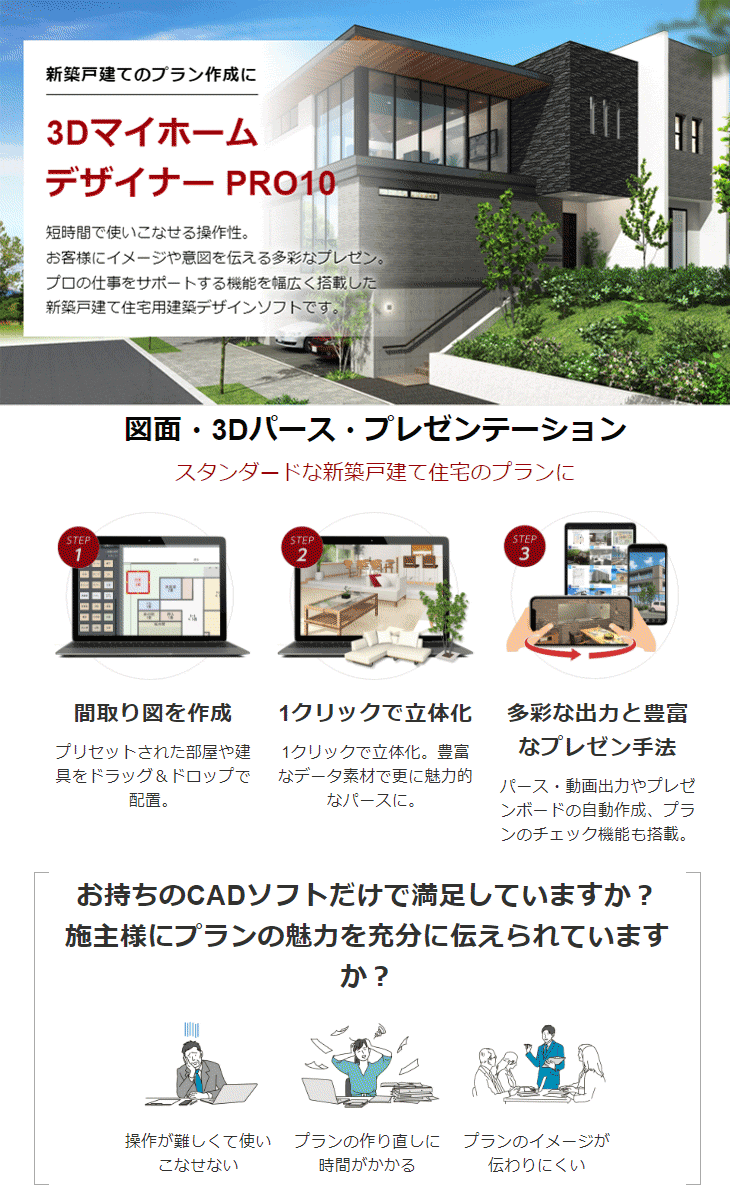 メガソフト 3DマイホームデザイナーPRO10 オフィシャルガイドブック付