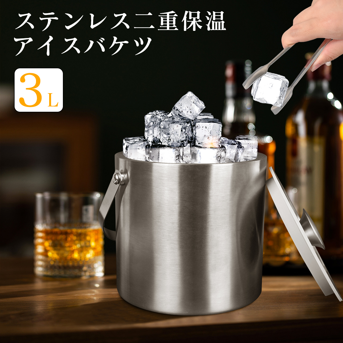 ワインクーラー ステンレス アイスバケット アイスペール 3L 二重壁