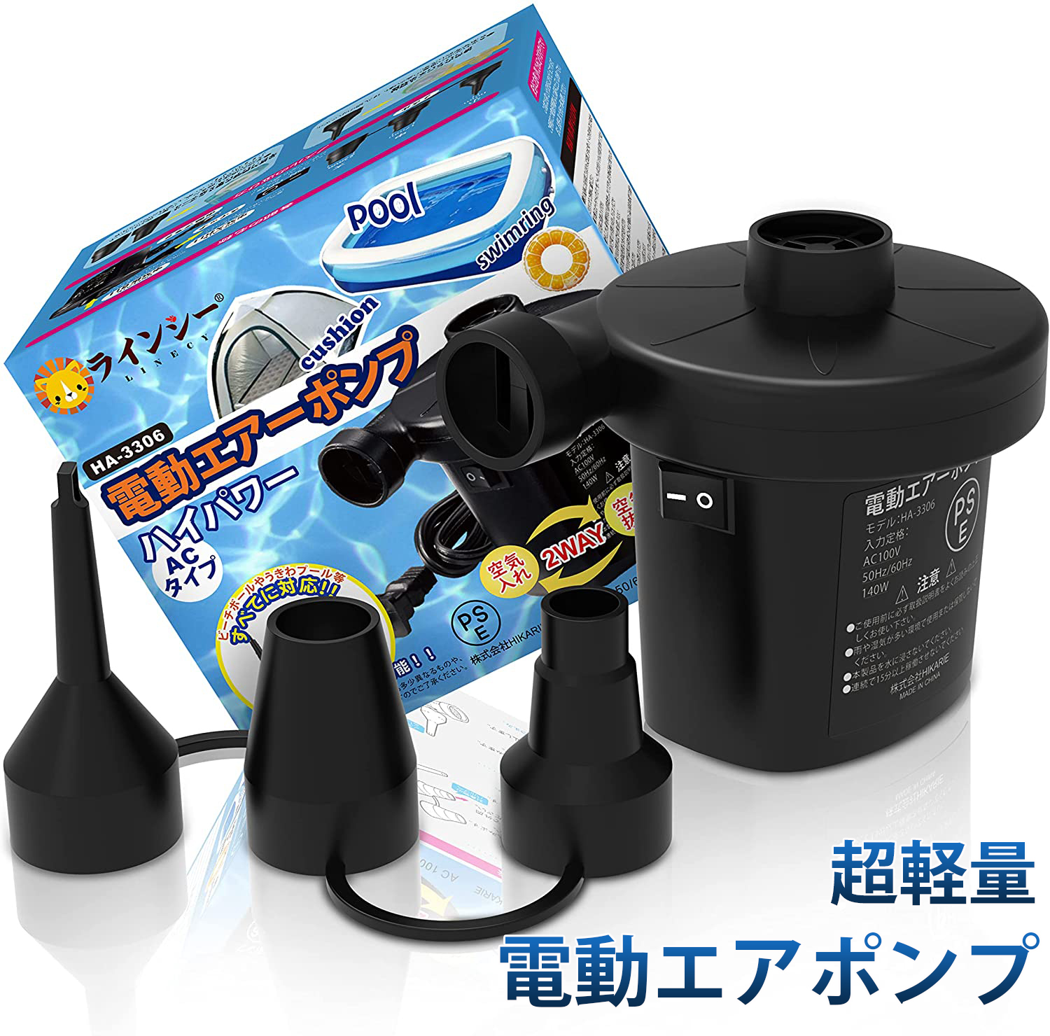 電動ポンプ 電動エアーポンプ 空気入れ 2WAY 家庭用コンセントタイプ