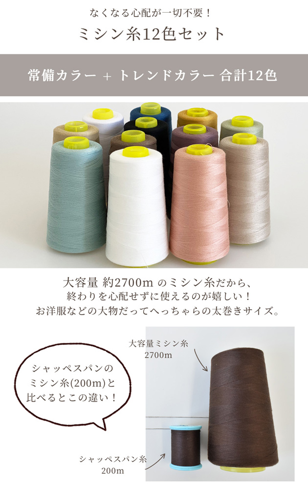 MY mama ミシン糸 12色 セット 豪華なおまけ3種付 大容量 □ 糸 60番