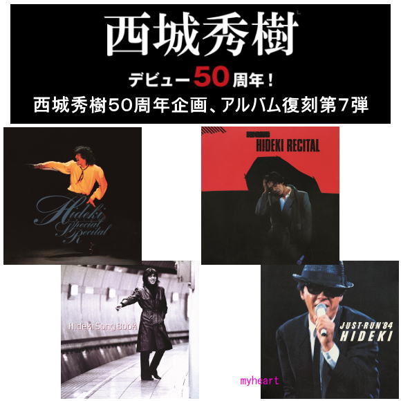 ソニーミュージック（Sony Music） 西城秀樹 デビュー 50周年記念 紙