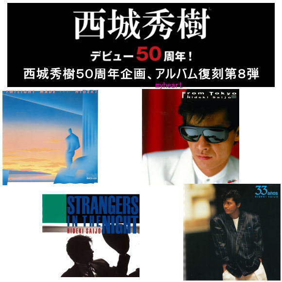 ソニーミュージック（Sony Music） 西城秀樹 デビュー 50周年記念 紙