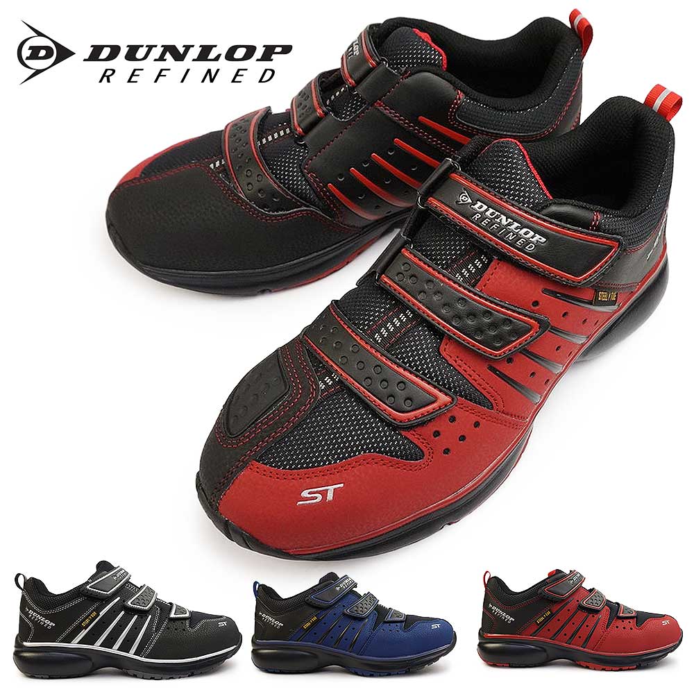 DUNLOP（ダンロップ） セイフティーシューズ スニーカー ST3020 鋼鉄先