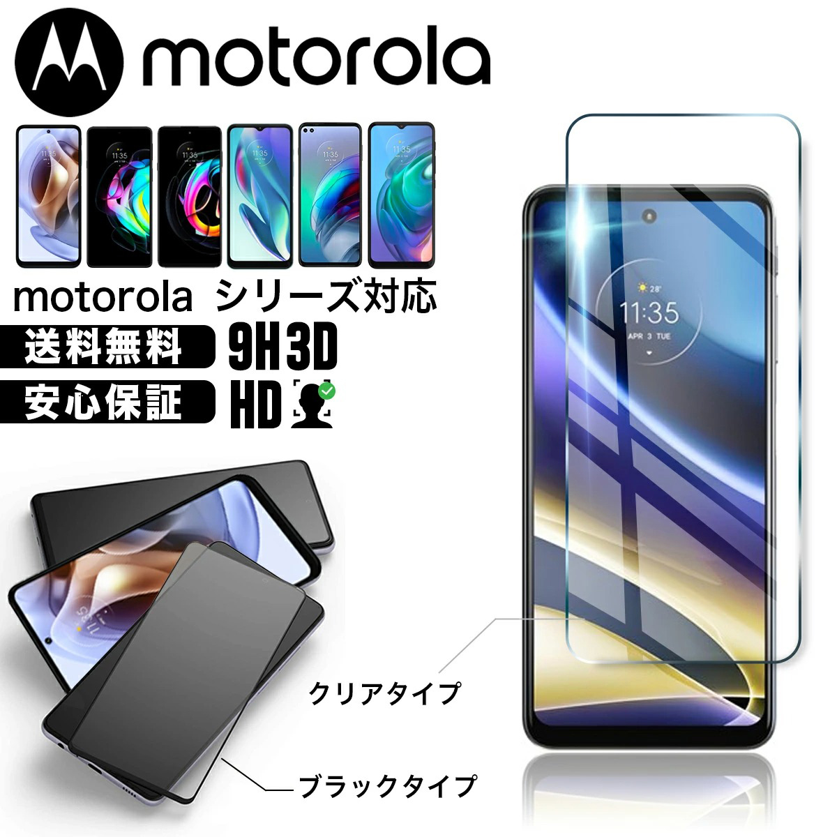 moto g52j 5G 保護フィルム」の人気商品一覧 | 安い商品を通販サイト