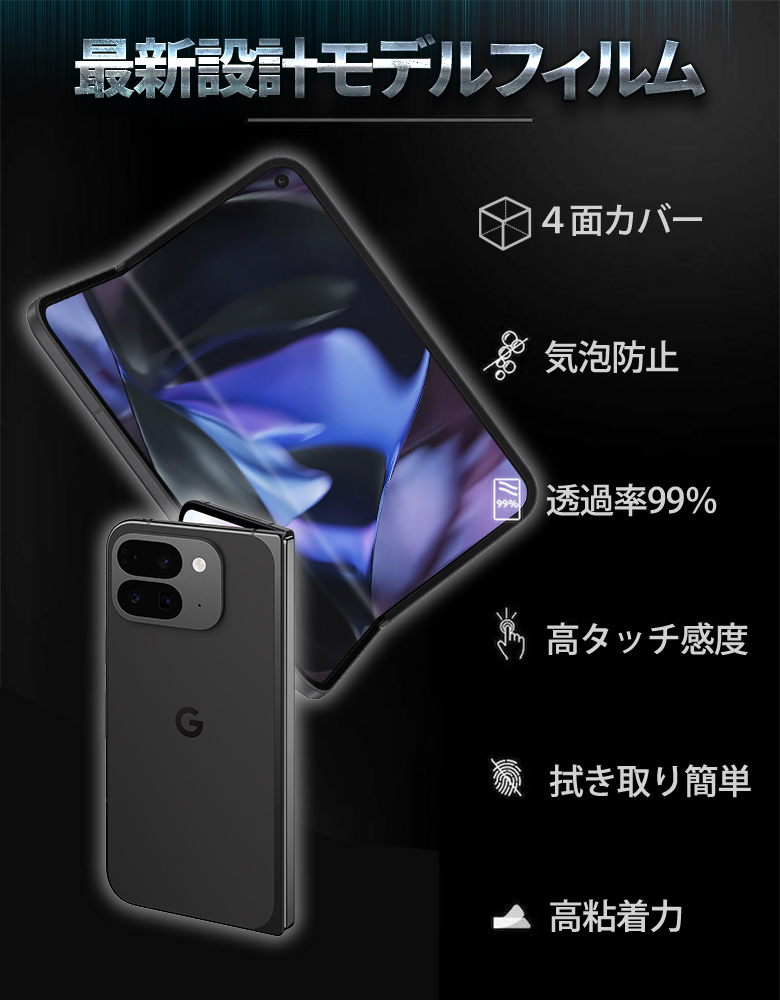 Google Pixel 9 Pro Fold フィルム Pixel9ProFold 保護フィルム 耐衝撃