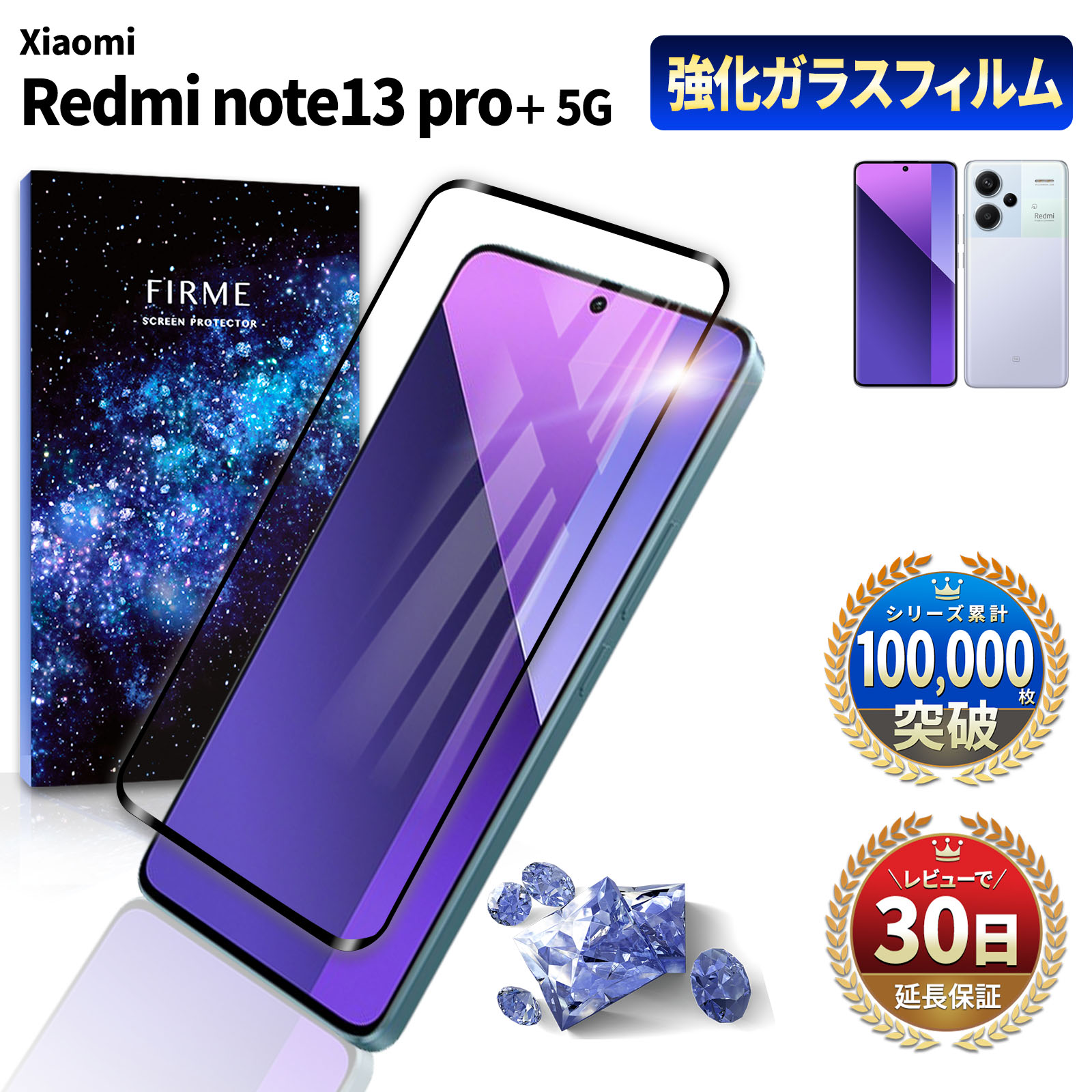 FIRME（フィルミ） Xiaomi Redmi Note 13 Pro + 5G フィルム ガラス