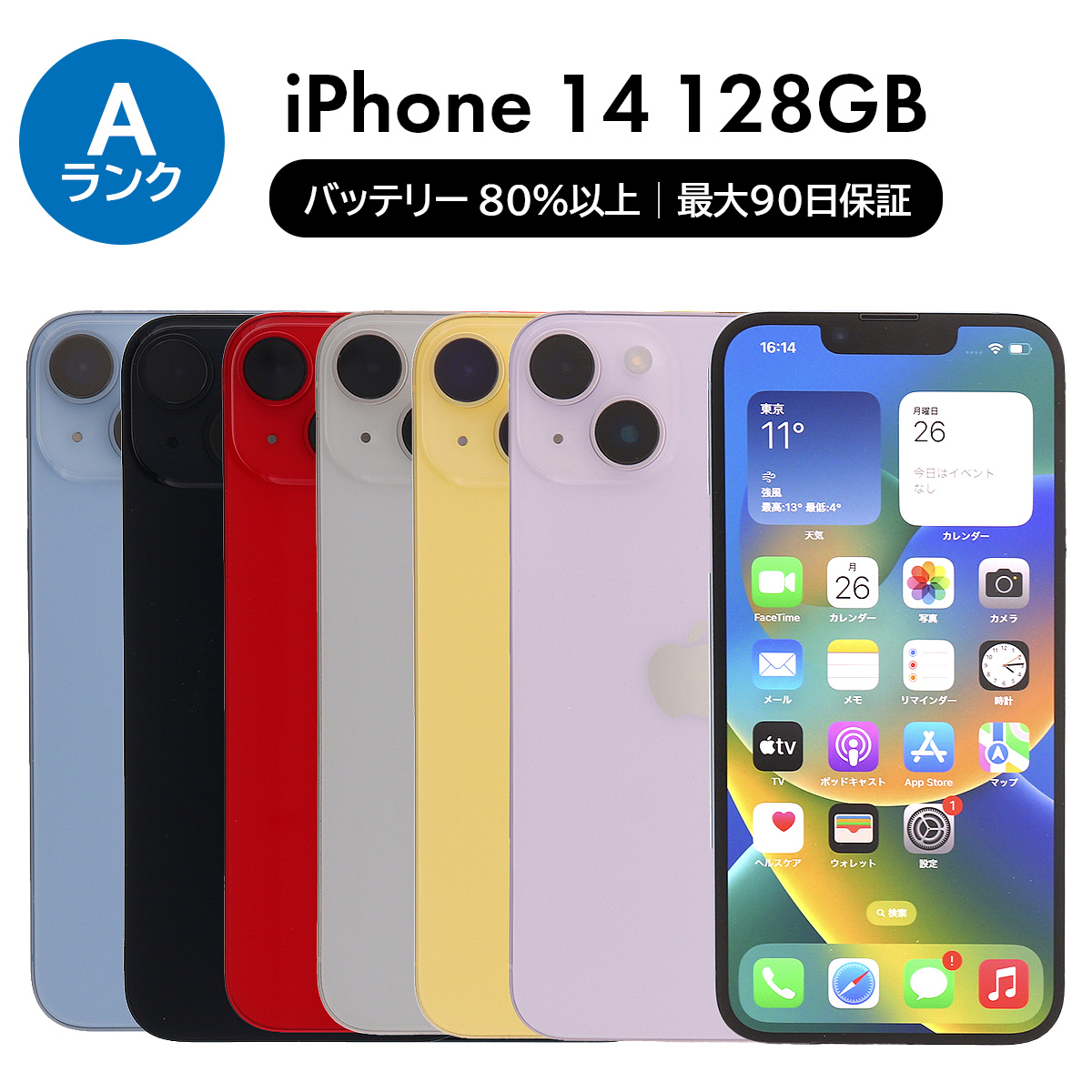 iPhone 14 3/7-3/8 5000円クーポン 256GB SIMフリー 中古 スマホ