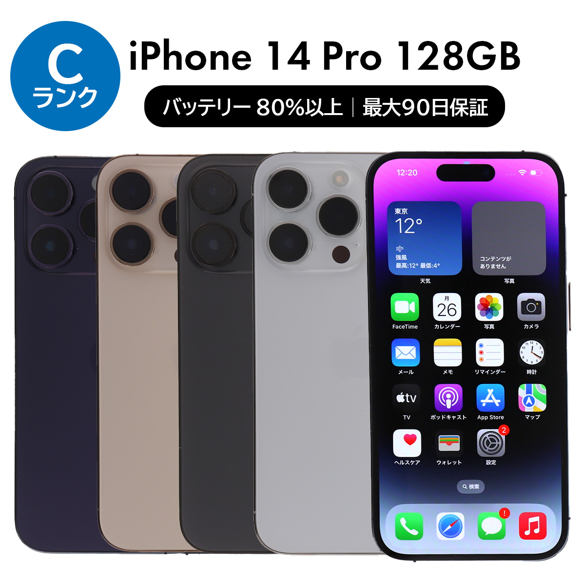 iPhone 14 Pro 3/7-3/8 12000円クーポン 128GB SIMフリー 中古 スマホ