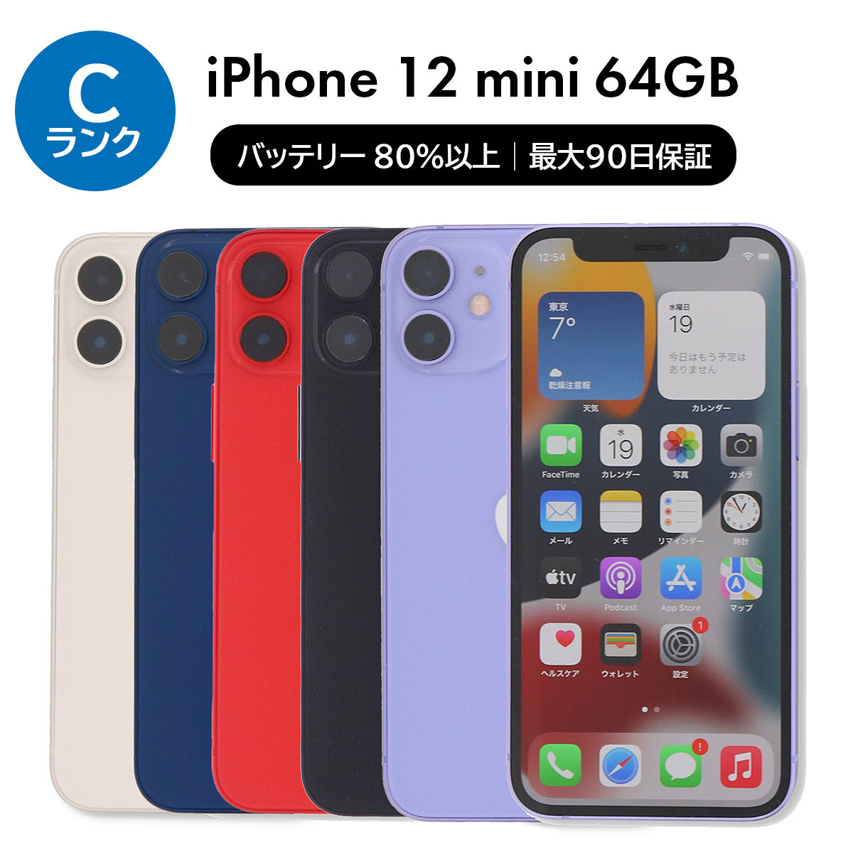 iPhone 12 mini 3/7-3/8 4000円クーポン 64GB SIMフリー 中古 スマホ