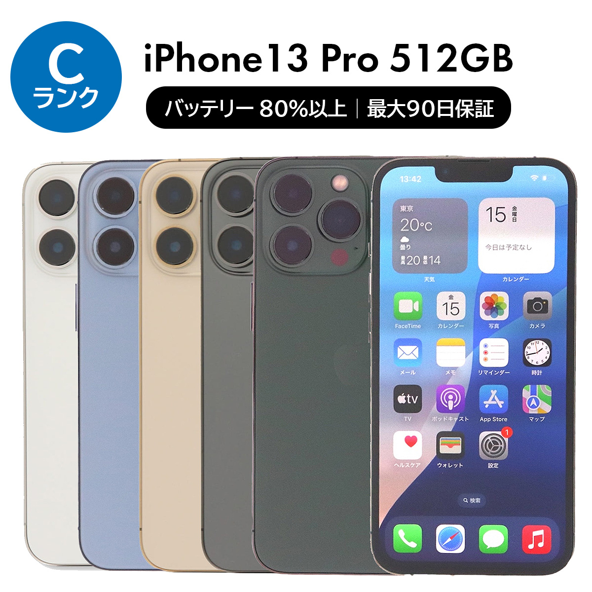 iPhone 13 Pro 512GB SIMフリー 中古 スマホ スマートフォン Cランク