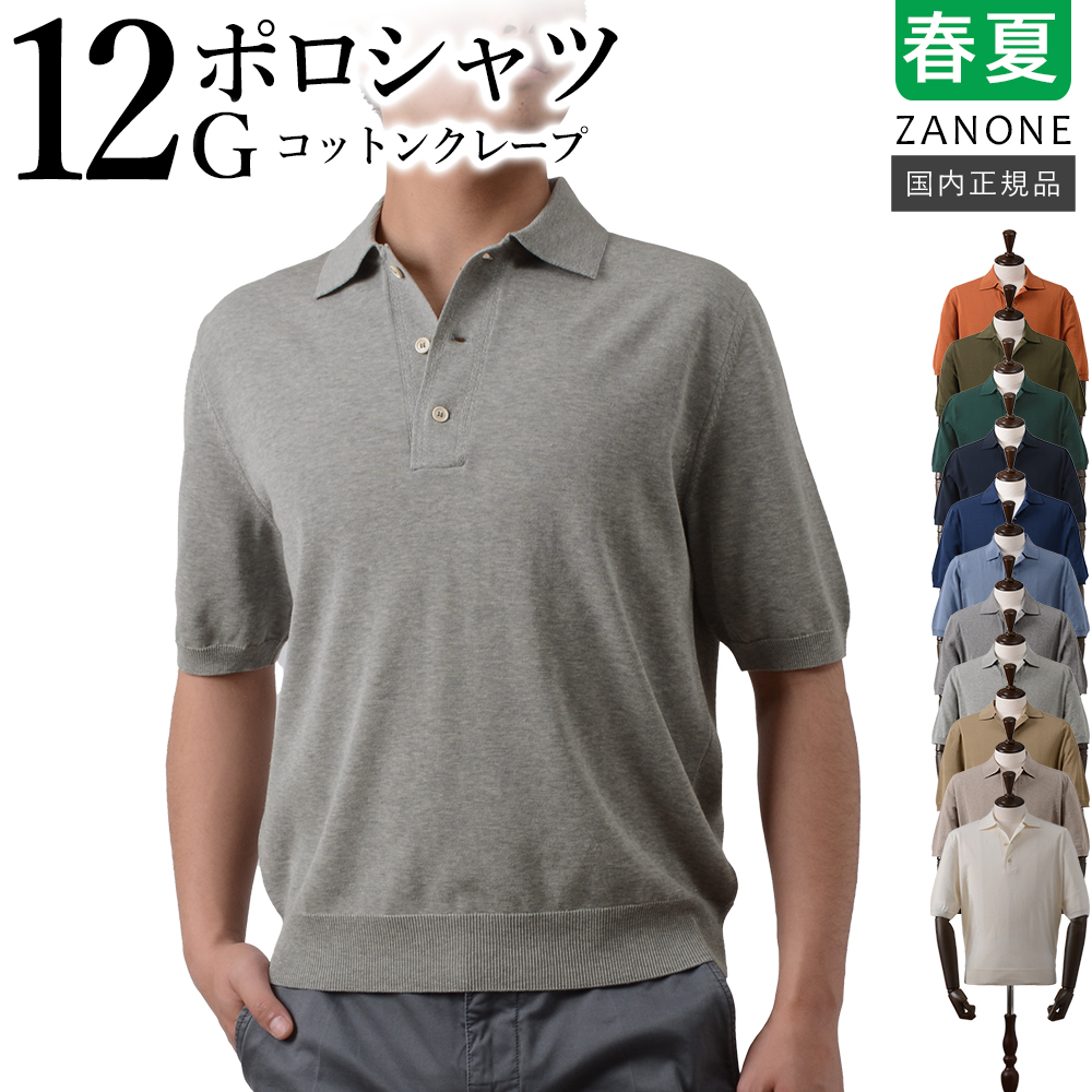 ZANONE（ザノーネ） 春夏 ハイゲージ (12G) コットンクレープ