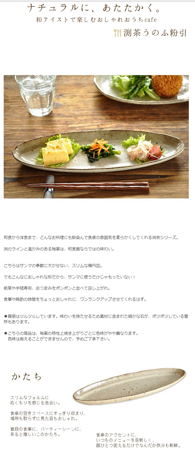 食器 和食器 おしゃれ 皿 さんま皿 渕茶うのふ粉引サンマ皿 モダン