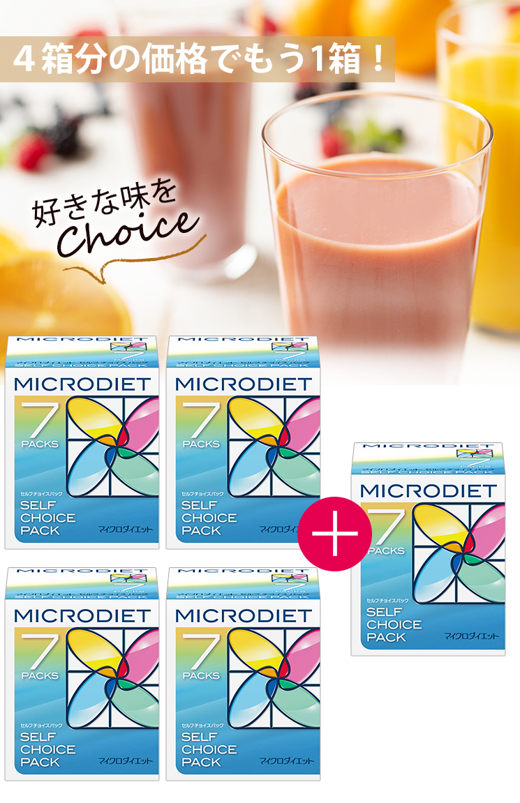 サニーヘルス マイクロダイエット ドリンク 7食 お好きな味4箱+1箱
