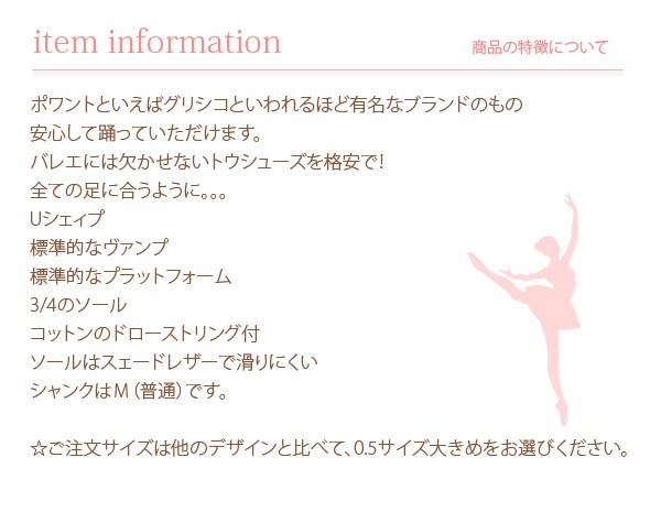 Grishko（グリシコ） トウシューズ 2007（シャンクM）細幅〜普通幅