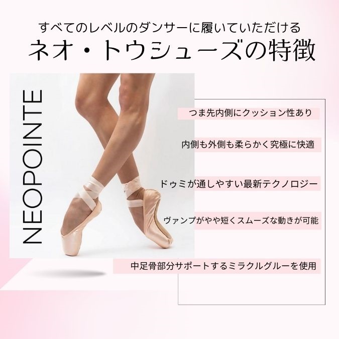 Grishko（グリシコ） トウシューズ NeoPointe ネオ トゥシューズ