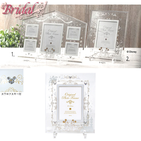 Disney ディズニーブライダルフレーム 1000053685 送料無料 ギフト
