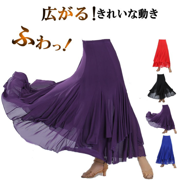 社交ダンス 広がる スカート ダンス衣装 ベリーダンス ロングスカート