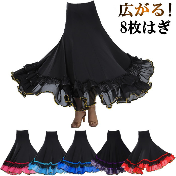 ダンス衣装 スカート 広がるスカート 社交ダンス サーキュラースカート