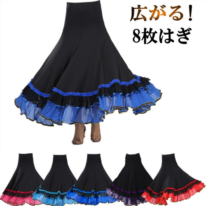 フラメンコ衣装 スカート（360度・全円)サーキュラースカート 広がる