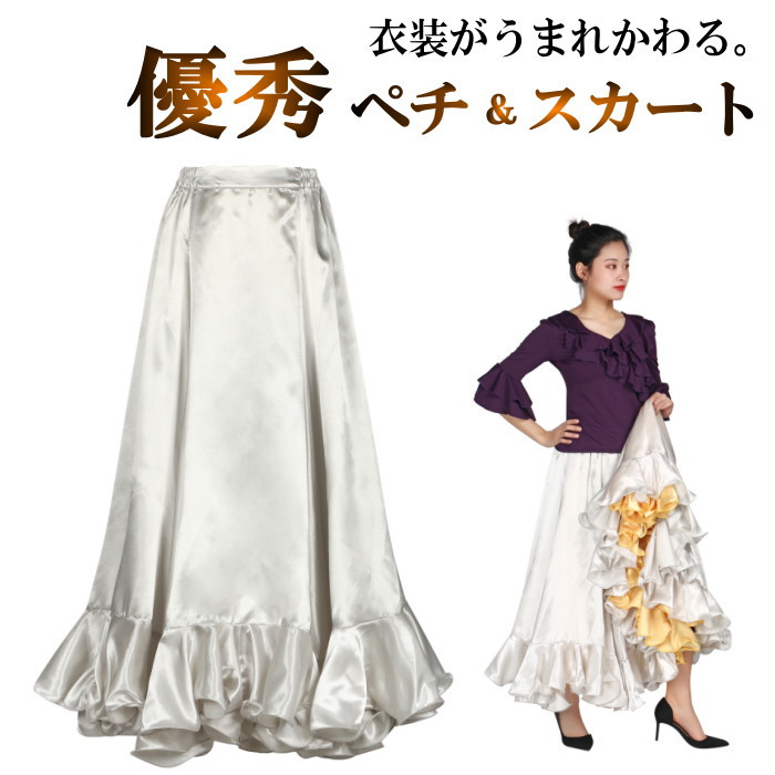 フラメンコ衣装 ペチコート スカート ダンス衣装 ロングスカート
