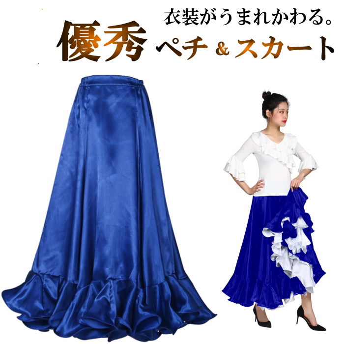 フラメンコ衣装 ペチコート スカート ダンス衣装 ロングスカート