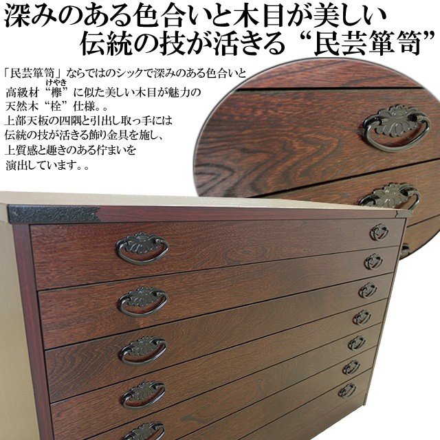 国産 民芸箪笥 7段 和モダン 民芸家具 民芸タンス 衣類収納 整理タンス