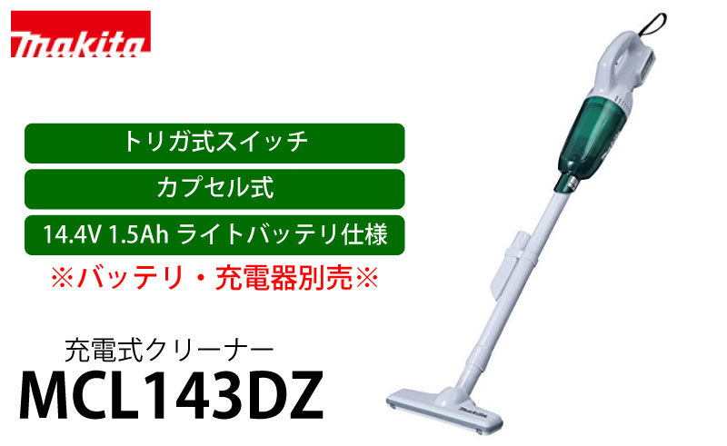 マキタ（makita） 充電式クリーナー 14.4V 1.5Ah ライトバッテリー仕様