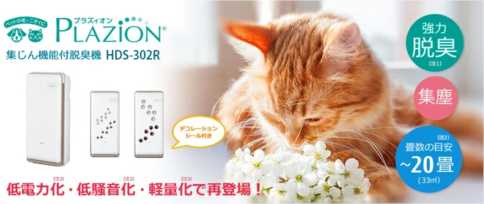 富士通（FUJITSU） 【新型】富士通ゼネラル 脱臭機 プラズィオン HDS