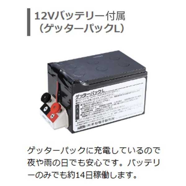 末松電子 電気柵 ゲッターシステム本器 ゲッターエース3 ソーラー