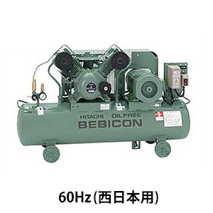 日立（HITACHI） 日立産機 コンプレッサー 中圧オイルフリーベビコン