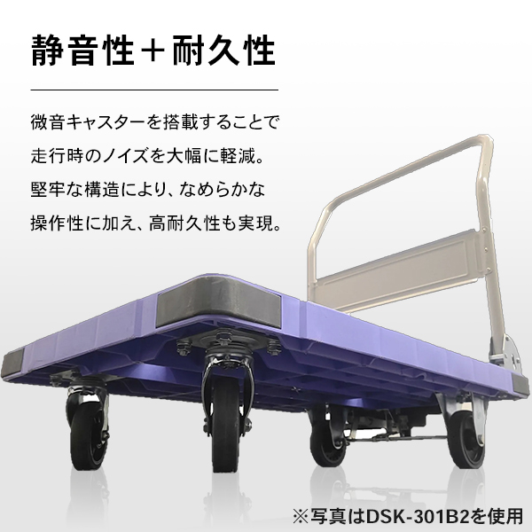 ナンシン 台車 サイレントマスター 積載量 300kg DSK-301B2 ブルー