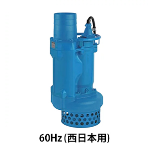 ツルミポンプ 水中ポンプ KRS811 (三相200V11kW/一般工事排水用) [鶴見