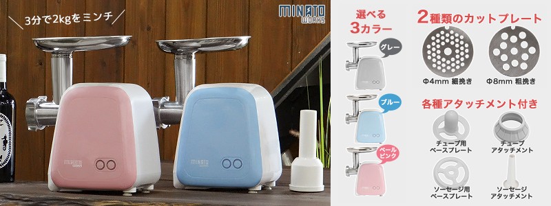 ミナト 電動ミンサー HMM-5 (2種カットプレート付き/100V) ｜ 電動