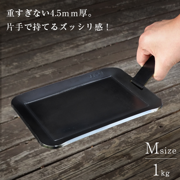 M.O.L 極厚アウトドア鉄板 M MOL-X10M (15cm×20cm×4.5mm厚／取手&ヘラ