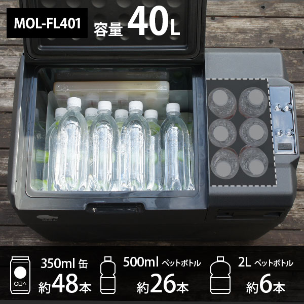 M.O.L ポータブル冷蔵庫＆冷凍庫 40L MOL-FL401 (DC12V-24V＆AC100V