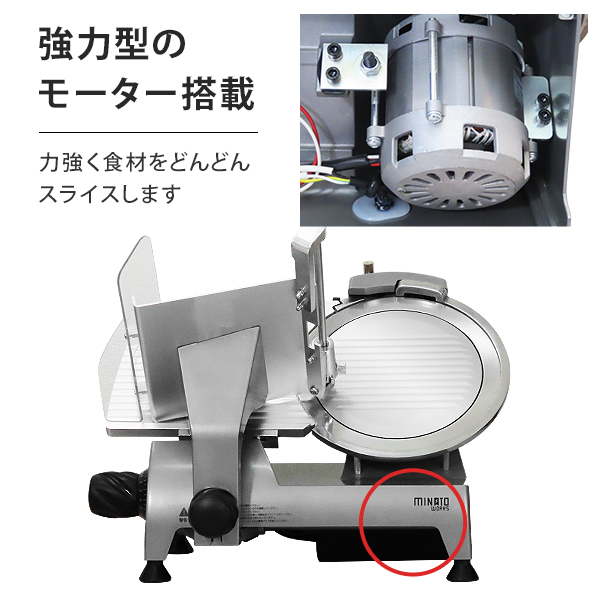 ミナト 業務用ミートスライサー PMS-250G (高品質イタリア製回転刃