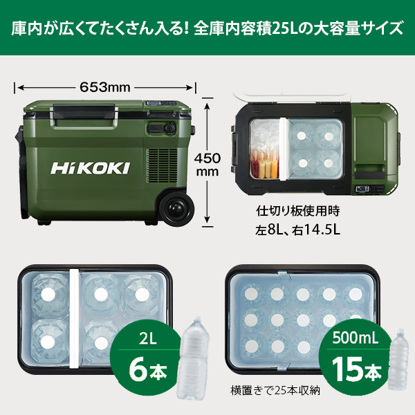 台数限定特価】HiKOKI コードレス冷温庫 UL18DBA(WMGZ) 蓄電池2個